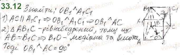 фото задание 12 - 33. кут між прямими в просторі - § 5. перпендикулярність у просторі