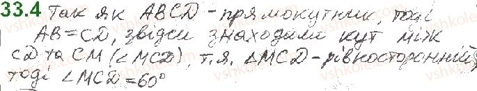 фото задание 4 - 33. кут між прямими в просторі - § 5. перпендикулярність у просторі