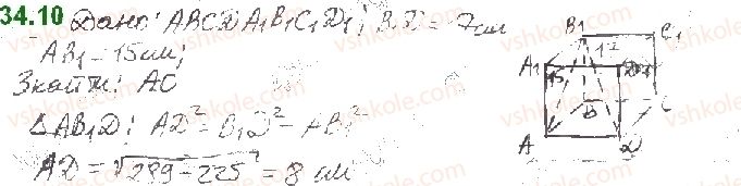 фото задание 10 - 34. перпендикулярність прямої та площини - § 5. перпендикулярність у просторі