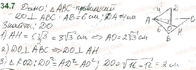 фото задание 7 - 34. перпендикулярність прямої та площини - § 5. перпендикулярність у просторі