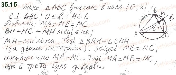 фото задание 15 - 35. перпендикуляр і похила - § 5. перпендикулярність у просторі