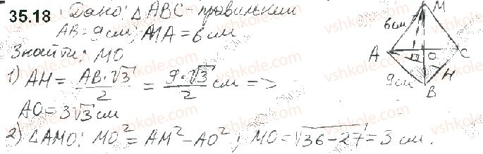 фото задание 18 - 35. перпендикуляр і похила - § 5. перпендикулярність у просторі