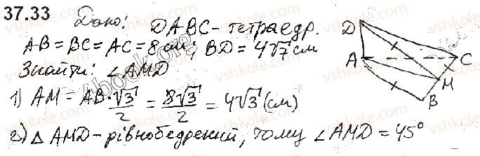 фото задание 33 - 37. двогранний кут. кут між площинами - § 5. перпендикулярність у просторі