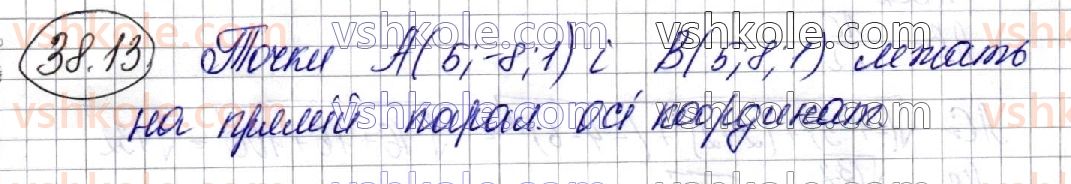 фото задание 13 - 38. декартові координати точки в просторі - § 6. координати та вектори в просторі