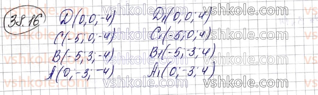 фото задание 16 - 38. декартові координати точки в просторі - § 6. координати та вектори в просторі