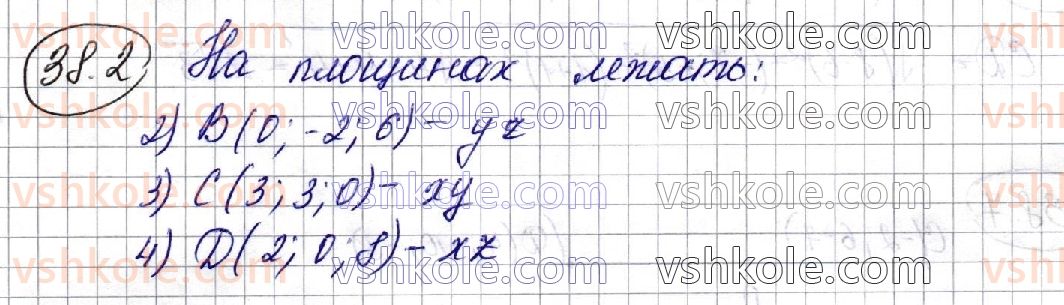 фото задание 2 - 38. декартові координати точки в просторі - § 6. координати та вектори в просторі