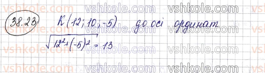 фото задание 23 - 38. декартові координати точки в просторі - § 6. координати та вектори в просторі