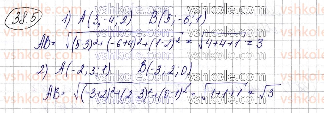 фото задание 5 - 38. декартові координати точки в просторі - § 6. координати та вектори в просторі