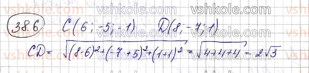 фото задание 6 - 38. декартові координати точки в просторі - § 6. координати та вектори в просторі