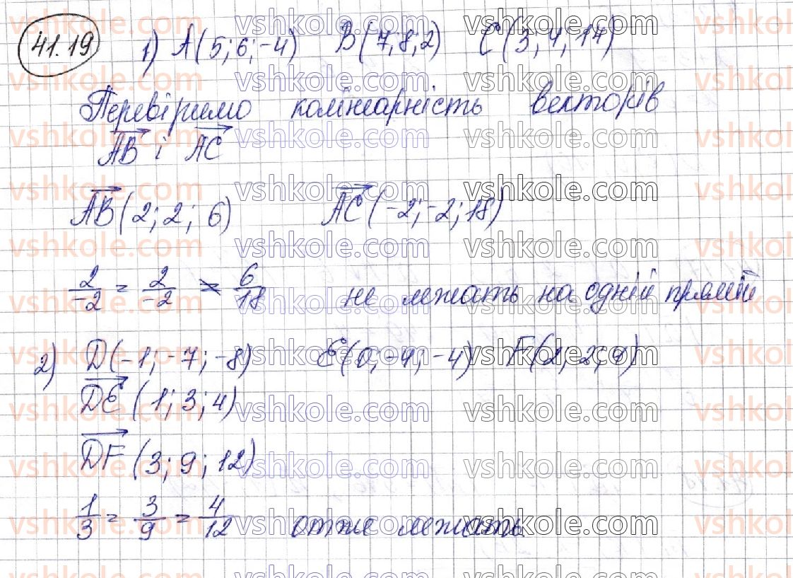 фото задание 19 - 41. множення вектора на число - § 6. координати та вектори в просторі
