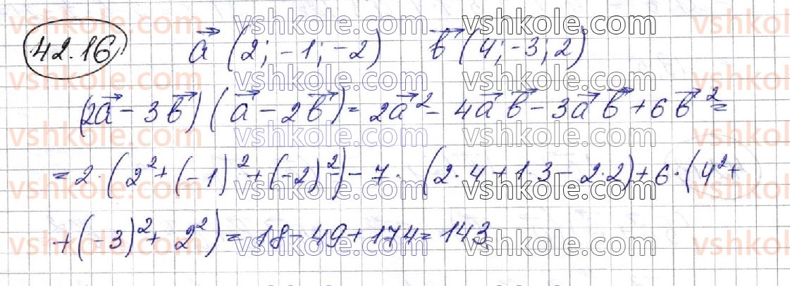 фото задание 16 - 42. скалярний добуток векторів - § 6. координати та вектори в просторі