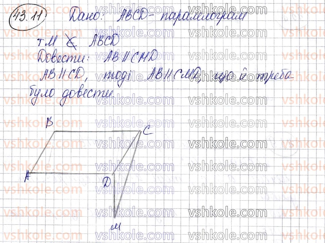 фото задание 11 - 43. вправи для повторення курсу геометрії 10 класу - § 6. координати та вектори в просторі