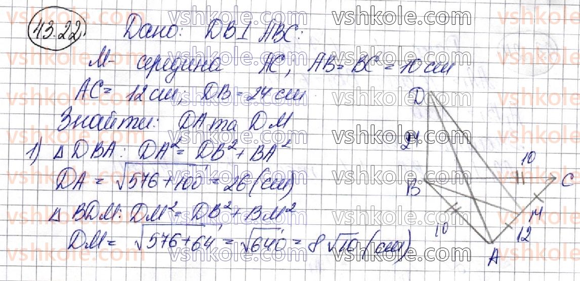 фото задание 22 - 43. вправи для повторення курсу геометрії 10 класу - § 6. координати та вектори в просторі