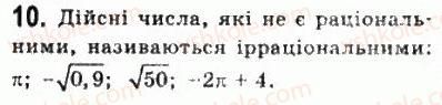 фото задание 10 - § 1. дійсні числа - алгебра і початки аналізу