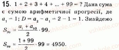 фото задание 15 - § 1. дійсні числа - алгебра і початки аналізу