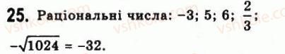 фото задание 25 - § 1. дійсні числа - алгебра і початки аналізу