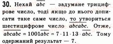 фото задание 30 - § 1. дійсні числа - алгебра і початки аналізу