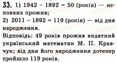 фото задание 33 - § 1. дійсні числа - алгебра і початки аналізу