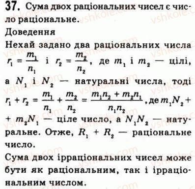 фото задание 37 - § 1. дійсні числа - алгебра і початки аналізу