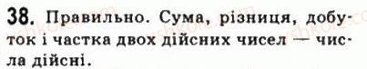 фото задание 38 - § 1. дійсні числа - алгебра і початки аналізу