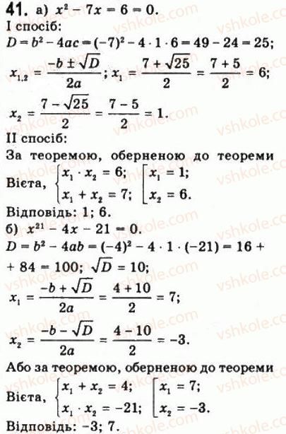 фото задание 41 - § 1. дійсні числа - алгебра і початки аналізу
