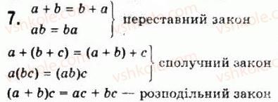 фото задание 7 - § 1. дійсні числа - алгебра і початки аналізу