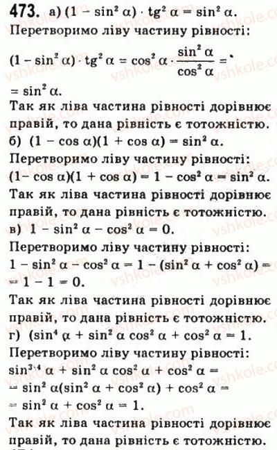 фото задание 473 - § 12. основні тригонометричні формули - алгебра і початки аналізу