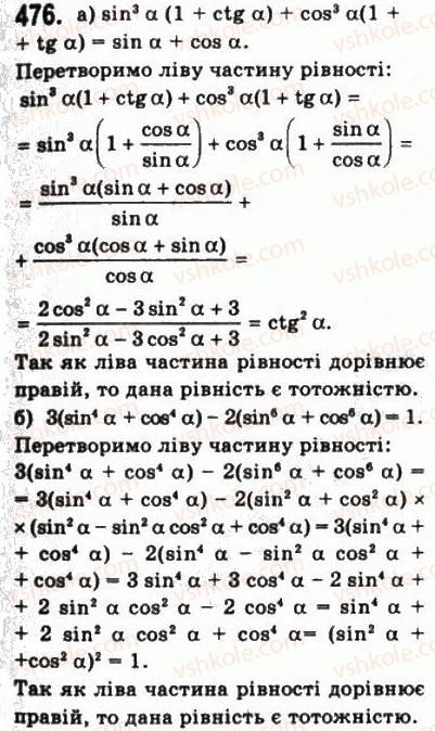 фото задание 476 - § 12. основні тригонометричні формули - алгебра і початки аналізу