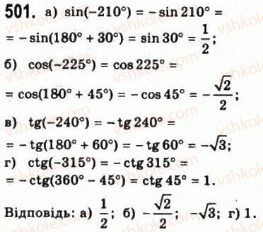 фото задание 501 - § 13. формули зведення - алгебра і початки аналізу