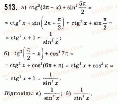 фото задание 513 - § 13. формули зведення - алгебра і початки аналізу