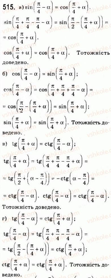 фото задание 515 - § 13. формули зведення - алгебра і початки аналізу