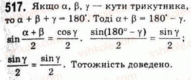 фото задание 517 - § 13. формули зведення - алгебра і початки аналізу