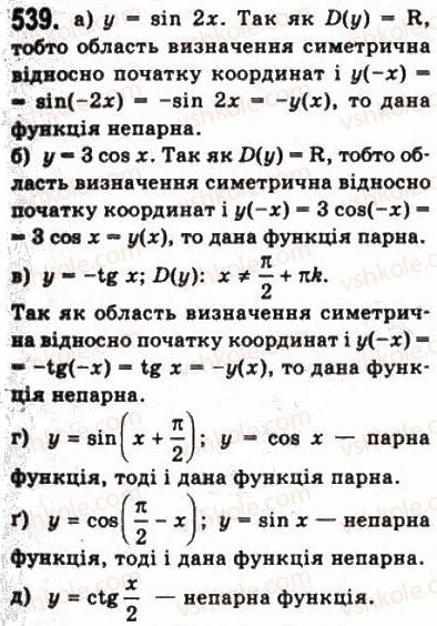 фото задание 539 - § 14. властивості і графіки тригонометричних функцій - алгебра і початки аналізу