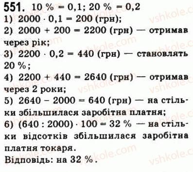 фото задание 551 - § 14. властивості і графіки тригонометричних функцій - алгебра і початки аналізу