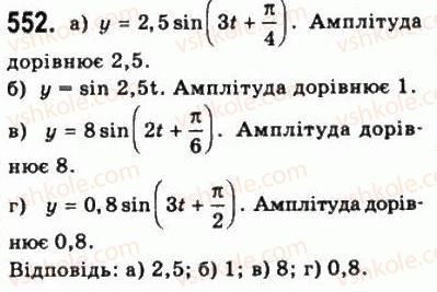 фото задание 552 - § 15. періодичні функції і гармонічні коливання - алгебра і початки аналізу