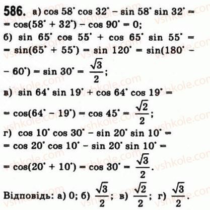 фото задание 586 - § 16. формули додавання - алгебра і початки аналізу