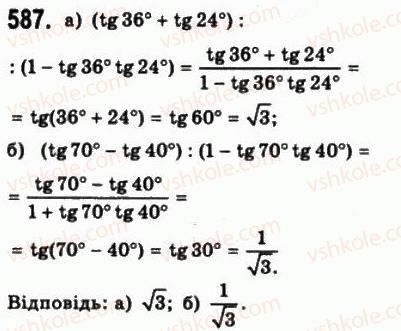 фото задание 587 - § 16. формули додавання - алгебра і початки аналізу