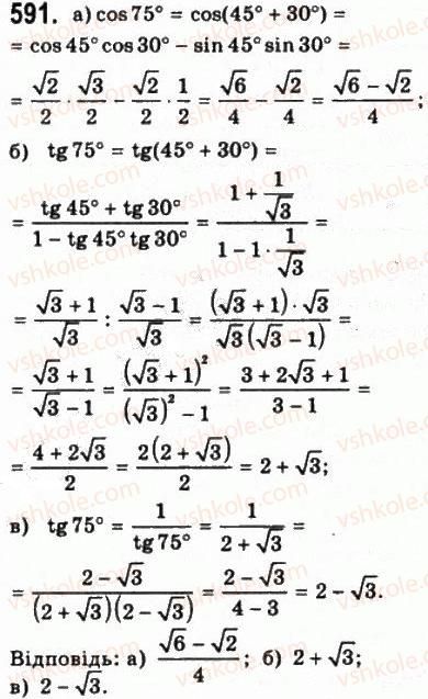 фото задание 591 - § 16. формули додавання - алгебра і початки аналізу
