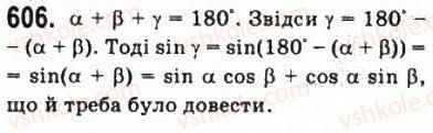 фото задание 606 - § 16. формули додавання - алгебра і початки аналізу