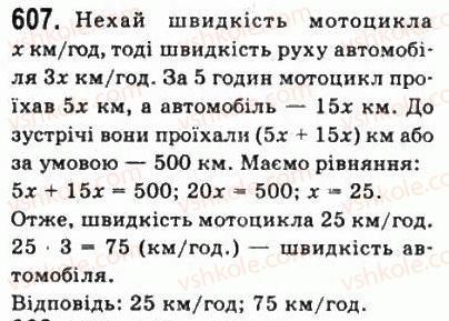 фото задание 607 - § 16. формули додавання - алгебра і початки аналізу