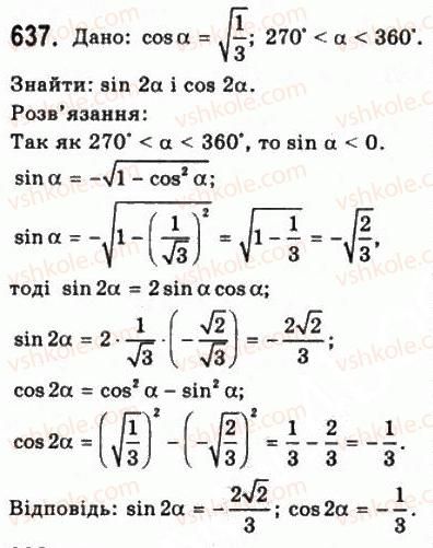 фото задание 637 - § 17. наслідки із формул додавання - алгебра і початки аналізу