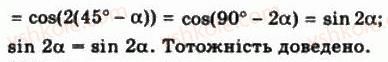 фото задание 642 - § 17. наслідки із формул додавання - алгебра і початки аналізу