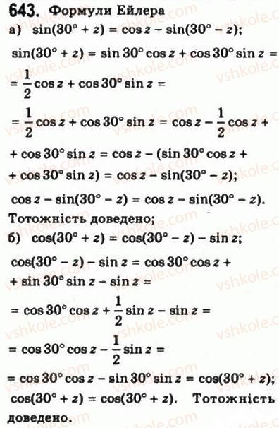фото задание 643 - § 17. наслідки із формул додавання - алгебра і початки аналізу