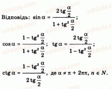 фото задание 644 - § 17. наслідки із формул додавання - алгебра і початки аналізу