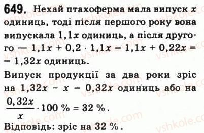 фото задание 649 - § 17. наслідки із формул додавання - алгебра і початки аналізу