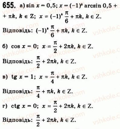 фото задание 655 - § 18. тригонометричні рівняння і нерівності - алгебра і початки аналізу