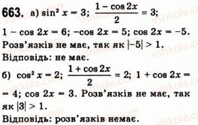 фото задание 663 - § 18. тригонометричні рівняння і нерівності - алгебра і початки аналізу