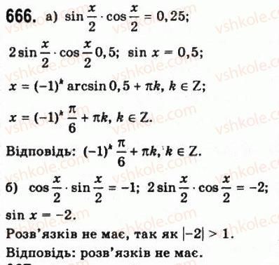 фото задание 666 - § 18. тригонометричні рівняння і нерівності - алгебра і початки аналізу