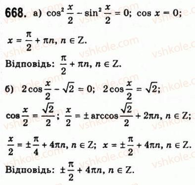 фото задание 668 - § 18. тригонометричні рівняння і нерівності - алгебра і початки аналізу