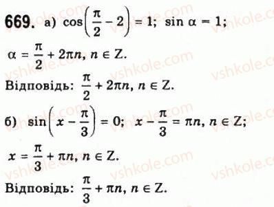 фото задание 669 - § 18. тригонометричні рівняння і нерівності - алгебра і початки аналізу